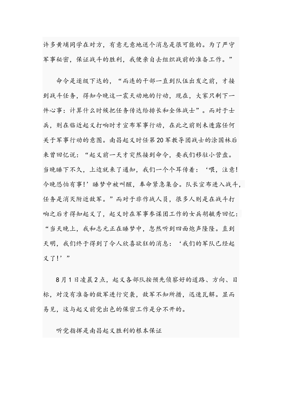 2021年党课党史讲稿：南昌起义中的纪律建设与开展好党史学习教育会议讲话稿文.docx_第3页