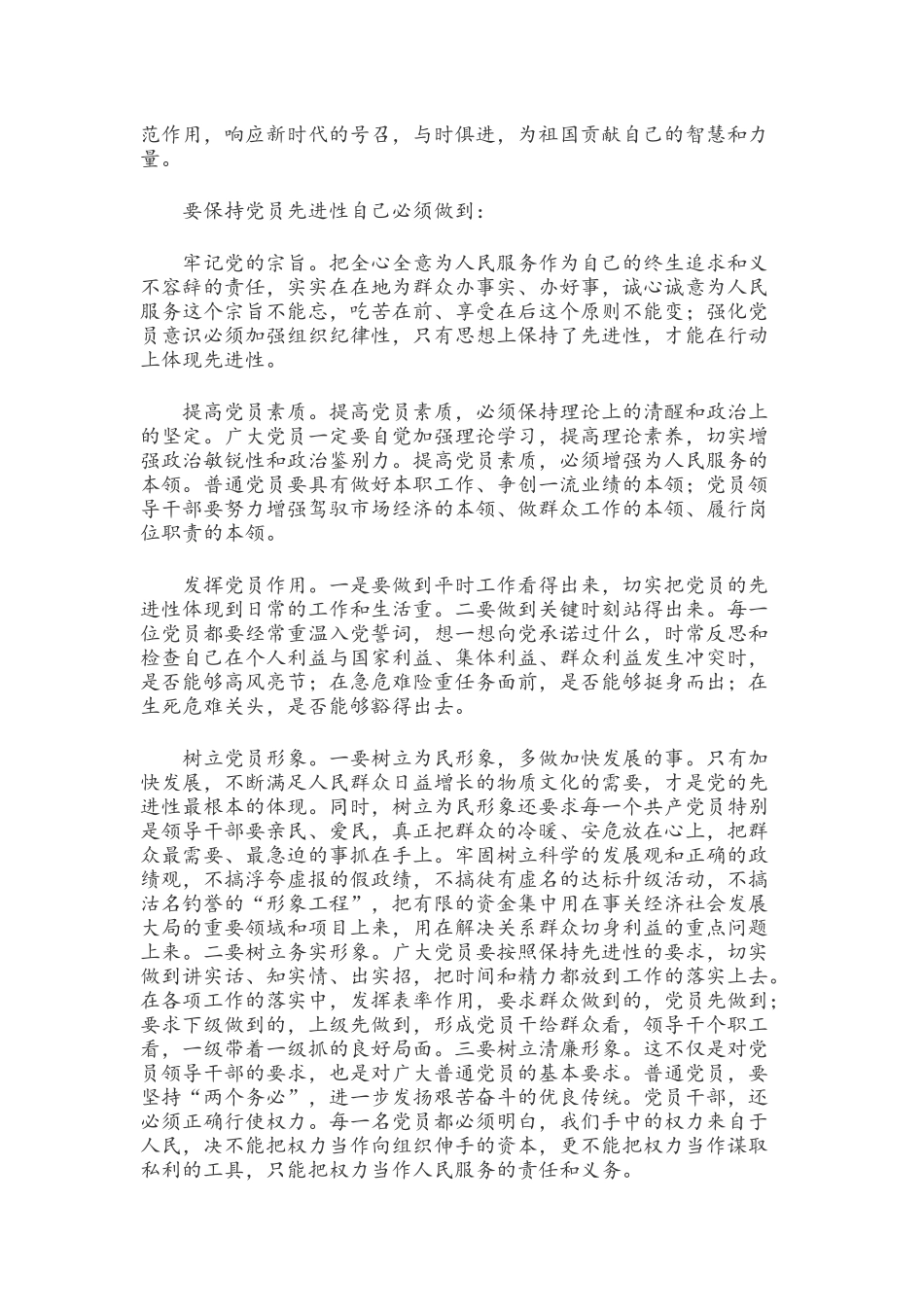 2021年学党史新中国史研讨发言材料与开展党史学习教育实施方案文.docx_第2页