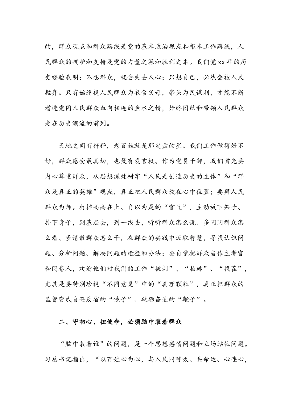 2021年关于党史教育的党课讲稿文两份.docx_第3页