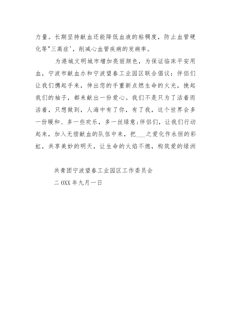 企业无偿献血倡议书-条据书信.docx_第3页