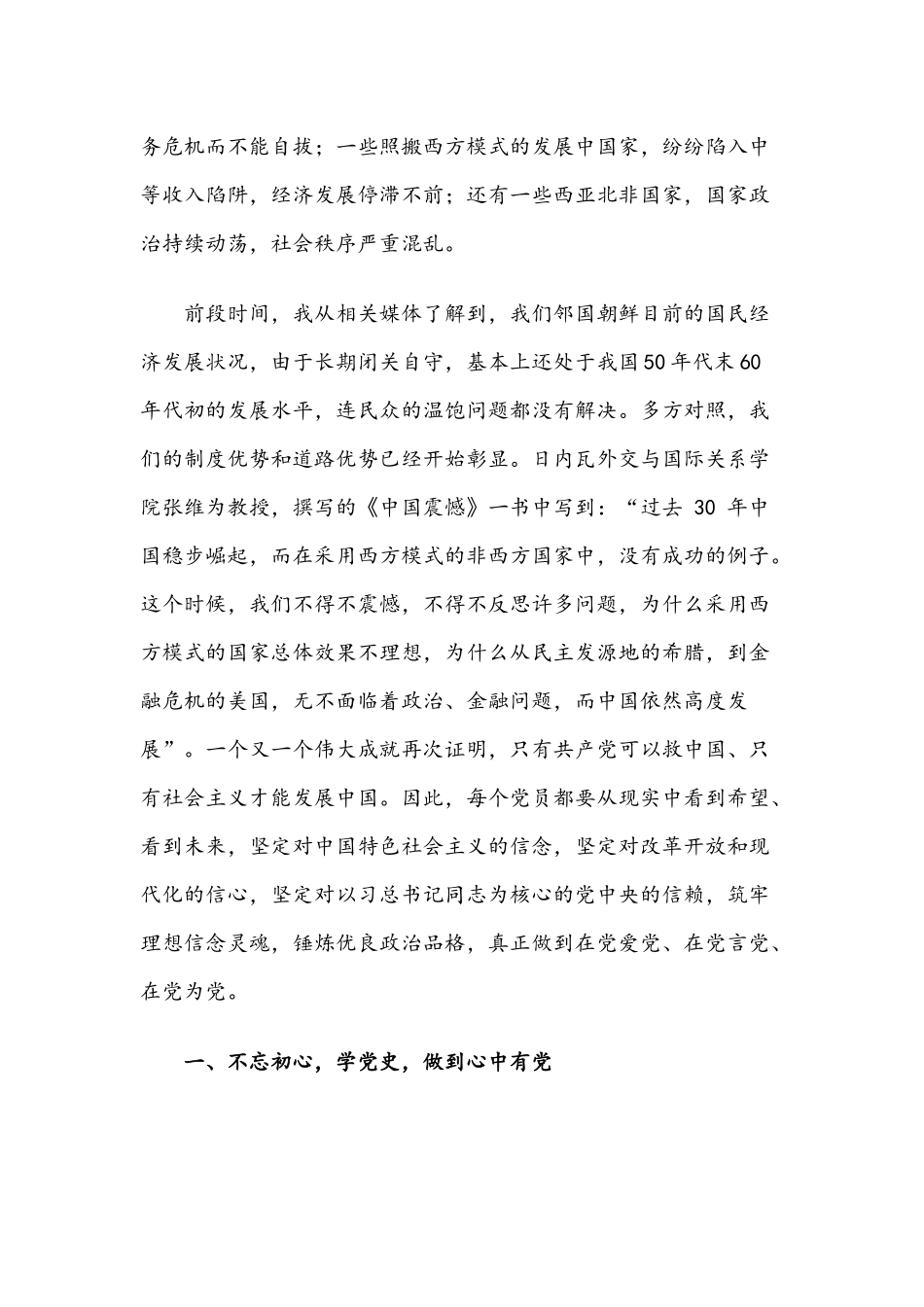 2021年关于党史教育的党课讲稿文与党课讲稿：党在历史上是如何过“紧日子”.docx_第2页