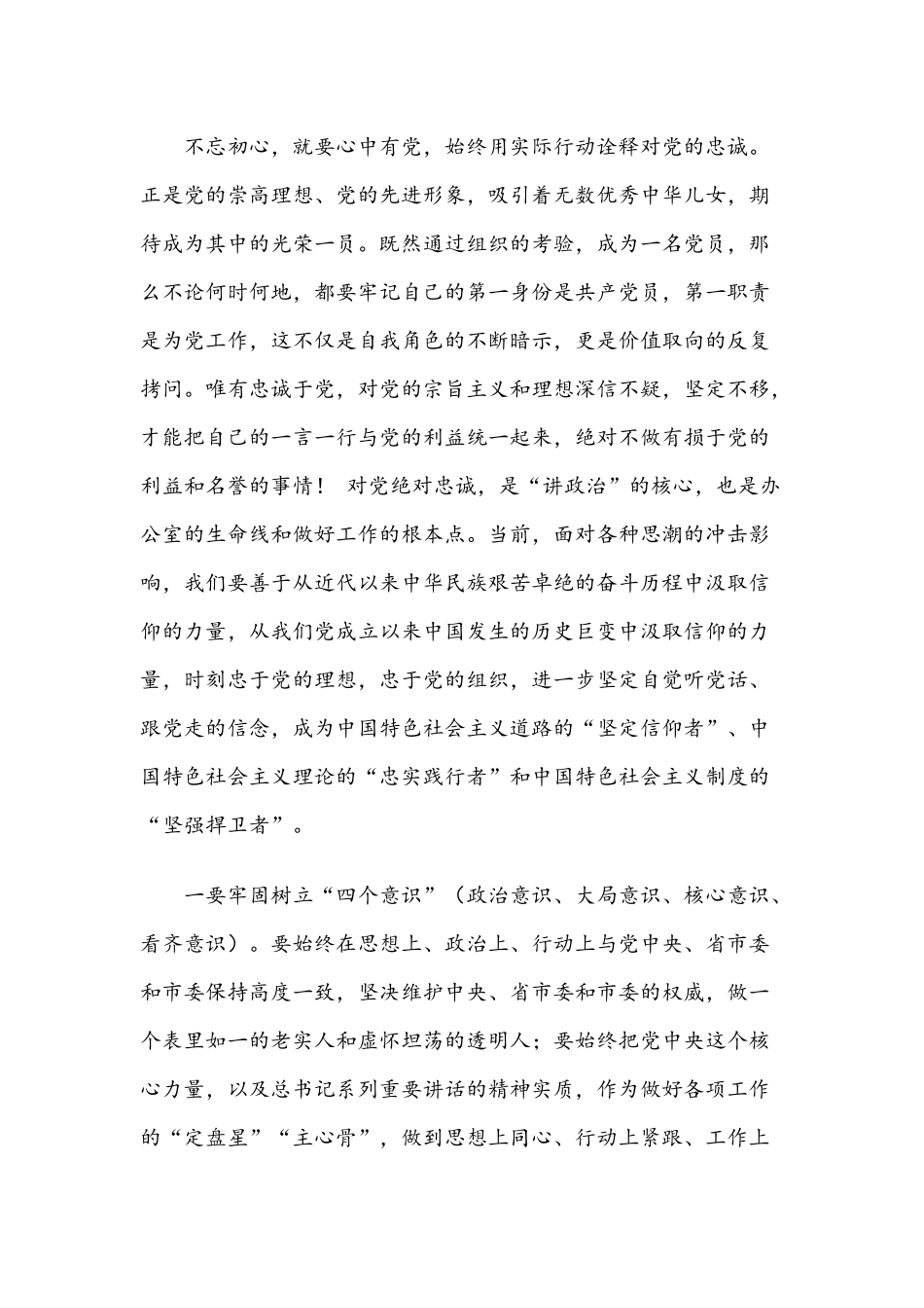 2021年关于党史教育的党课讲稿文与党课讲稿：党在历史上是如何过“紧日子”.docx_第3页