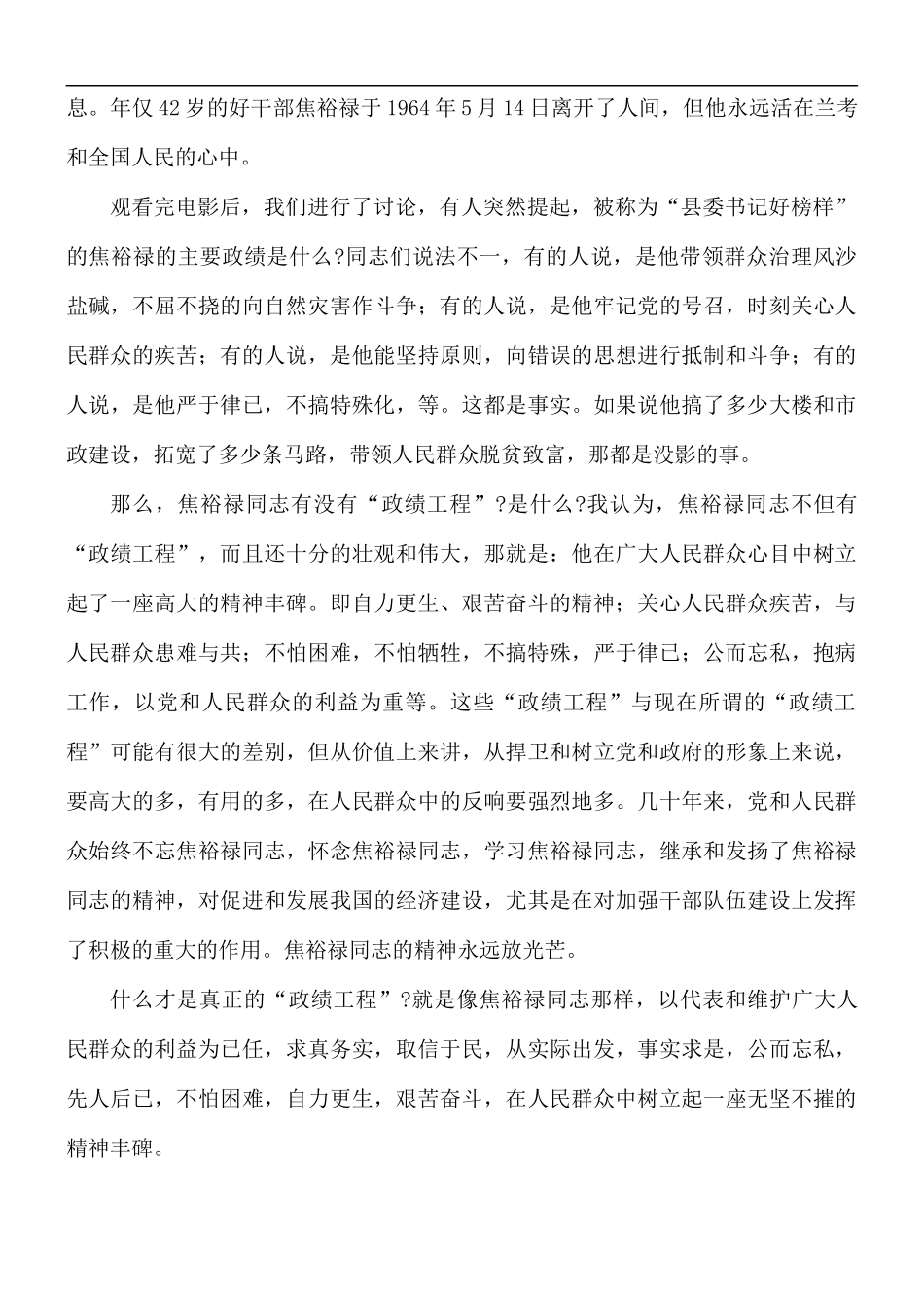 组织观看《焦裕禄》心得体会精选5篇.docx_第2页