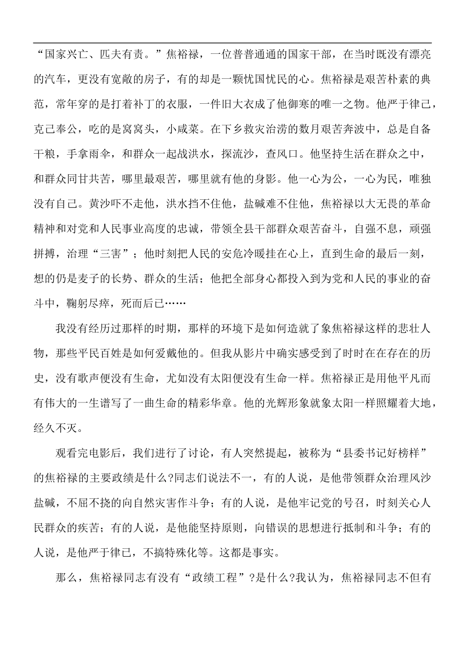 党员干部观《焦裕禄》心得体会五篇.docx_第2页