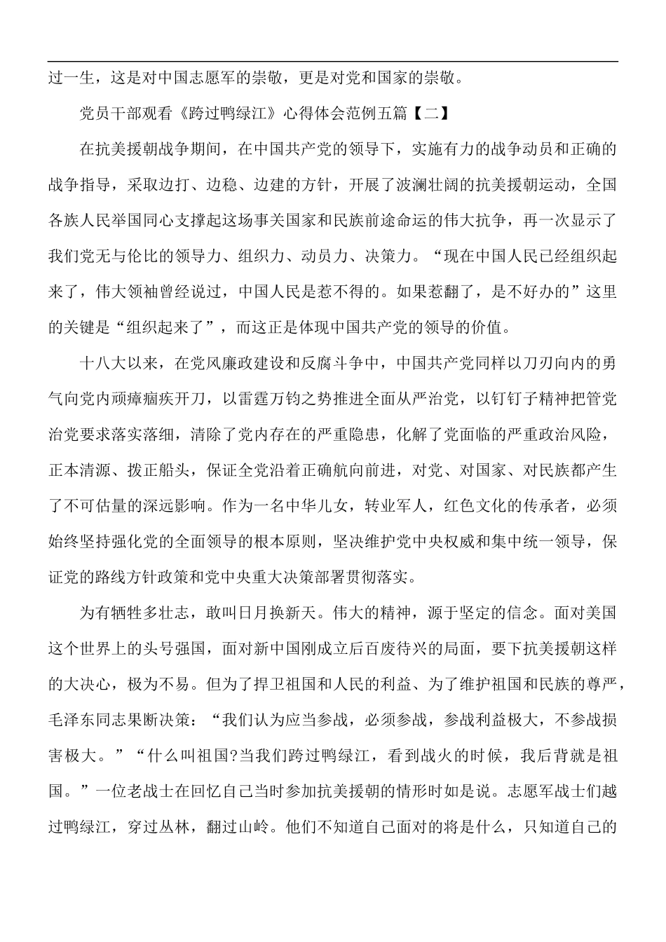 党员干部观看《跨过鸭绿江》心得合集五篇.docx_第2页