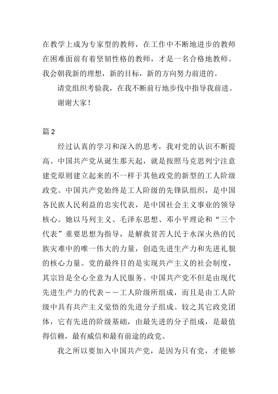 预备党员谈入党动机表决心（9篇）.docx_第2页