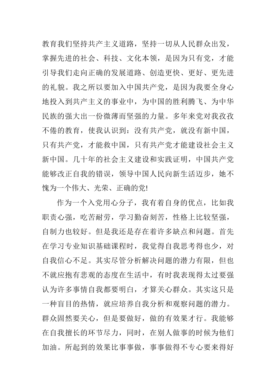 预备党员谈入党动机表决心（9篇）.docx_第3页