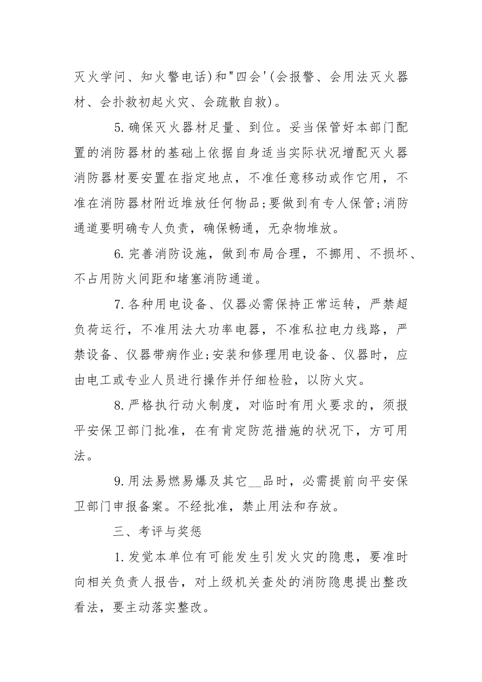 企业消防平安责任书精选-条据书信.docx_第3页