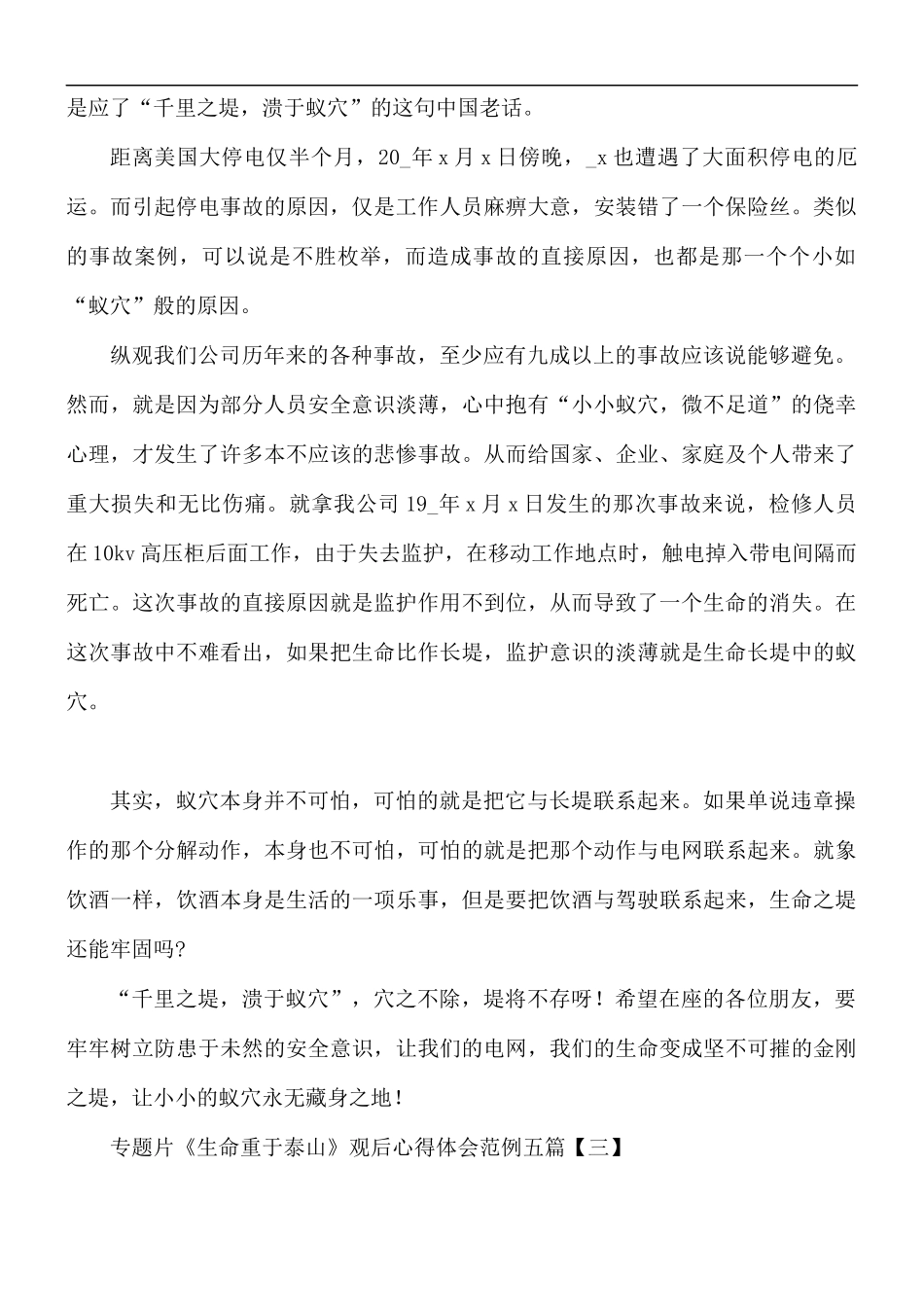 专题片《生命重于泰山》观后心得体会五篇.docx_第3页