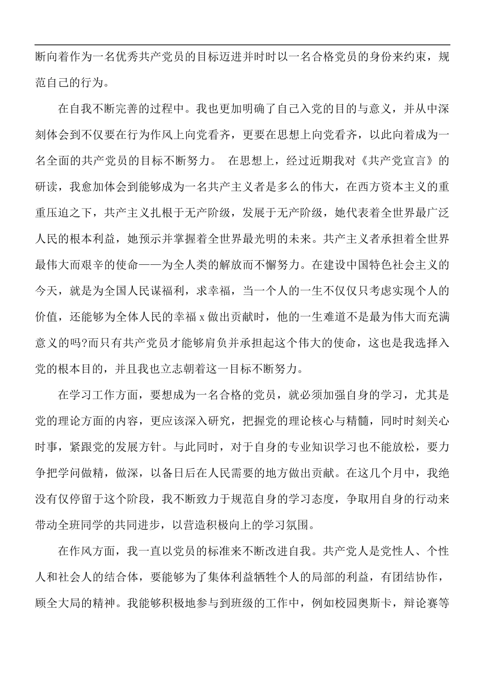 2021年第三季度预备党员思想汇报5篇.docx_第3页