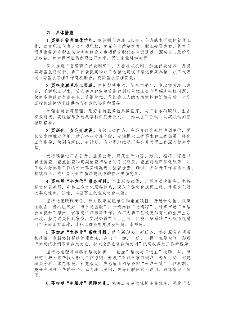 公司我为群众办实事工作方案.docx_第2页