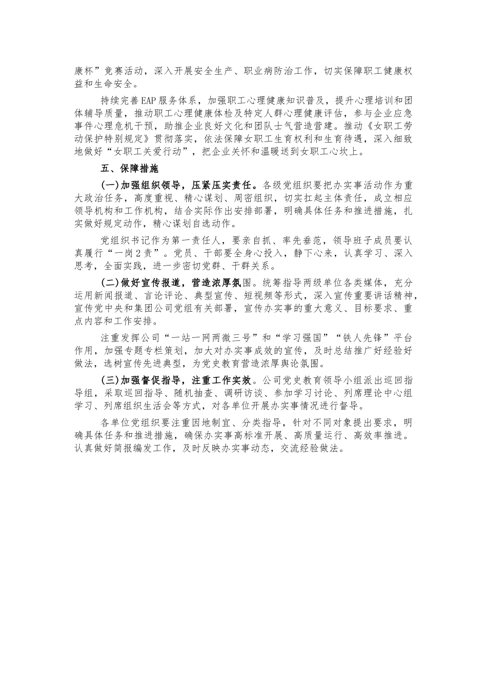 公司我为群众办实事工作方案.docx_第3页