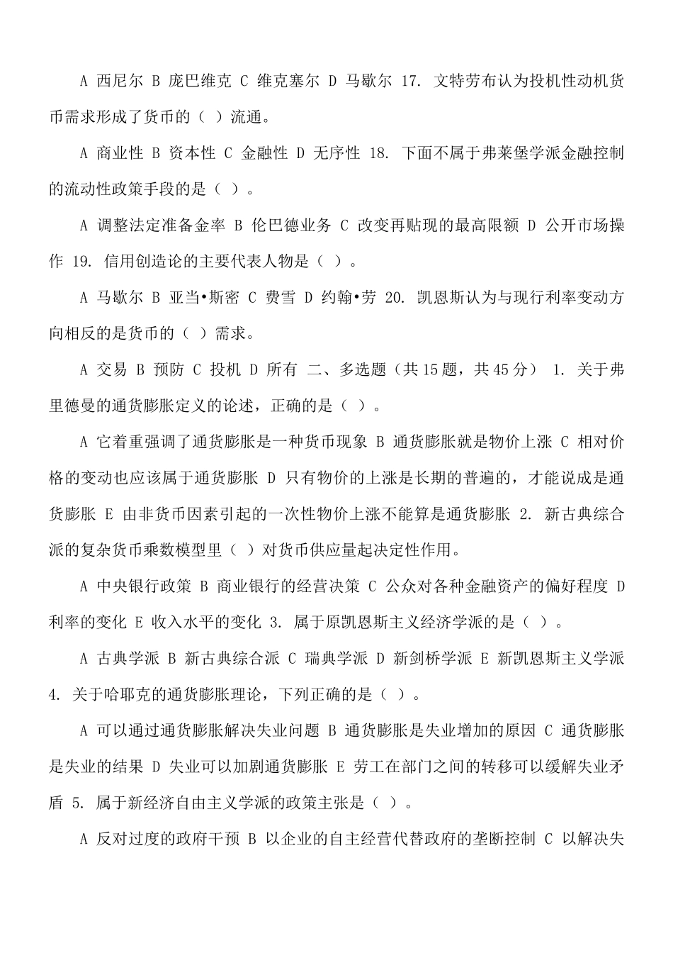 最新国家开放大学电大《现代货币金融学说》机考终结性5套真题题库及答案.docx_第3页