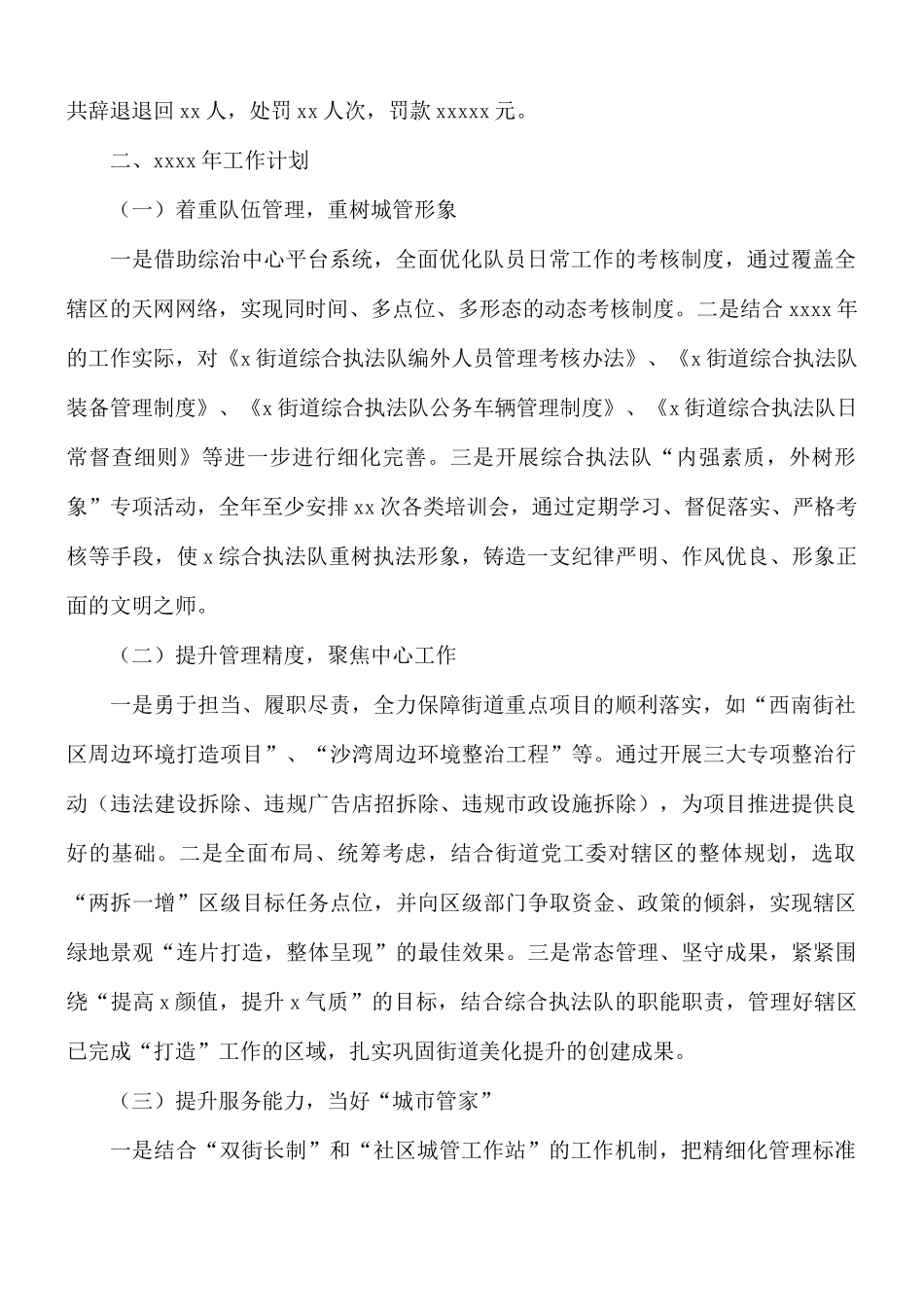 2021年街道综合执法队工作总结及来年工作计划.docx_第2页