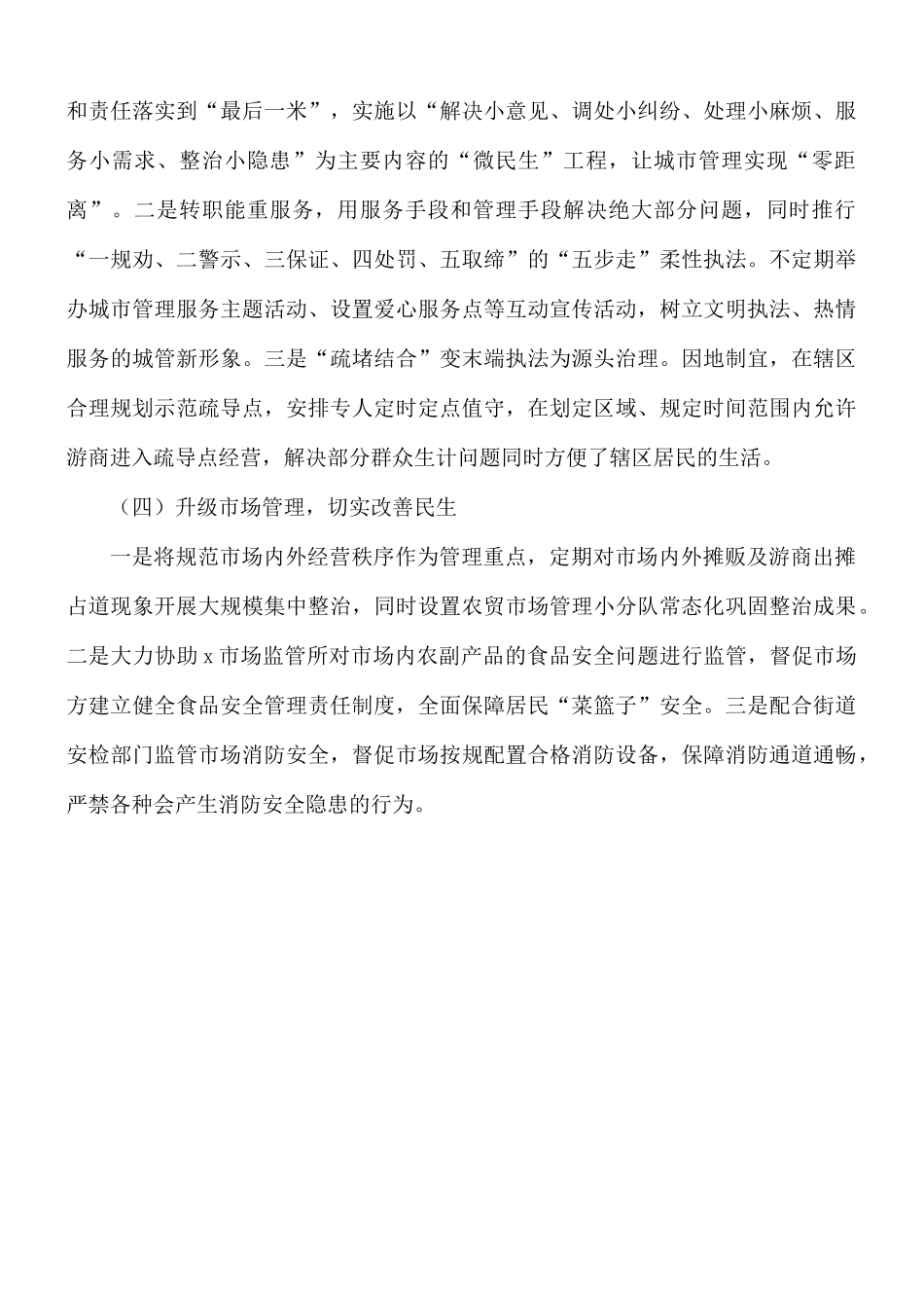 2021年街道综合执法队工作总结及来年工作计划.docx_第3页