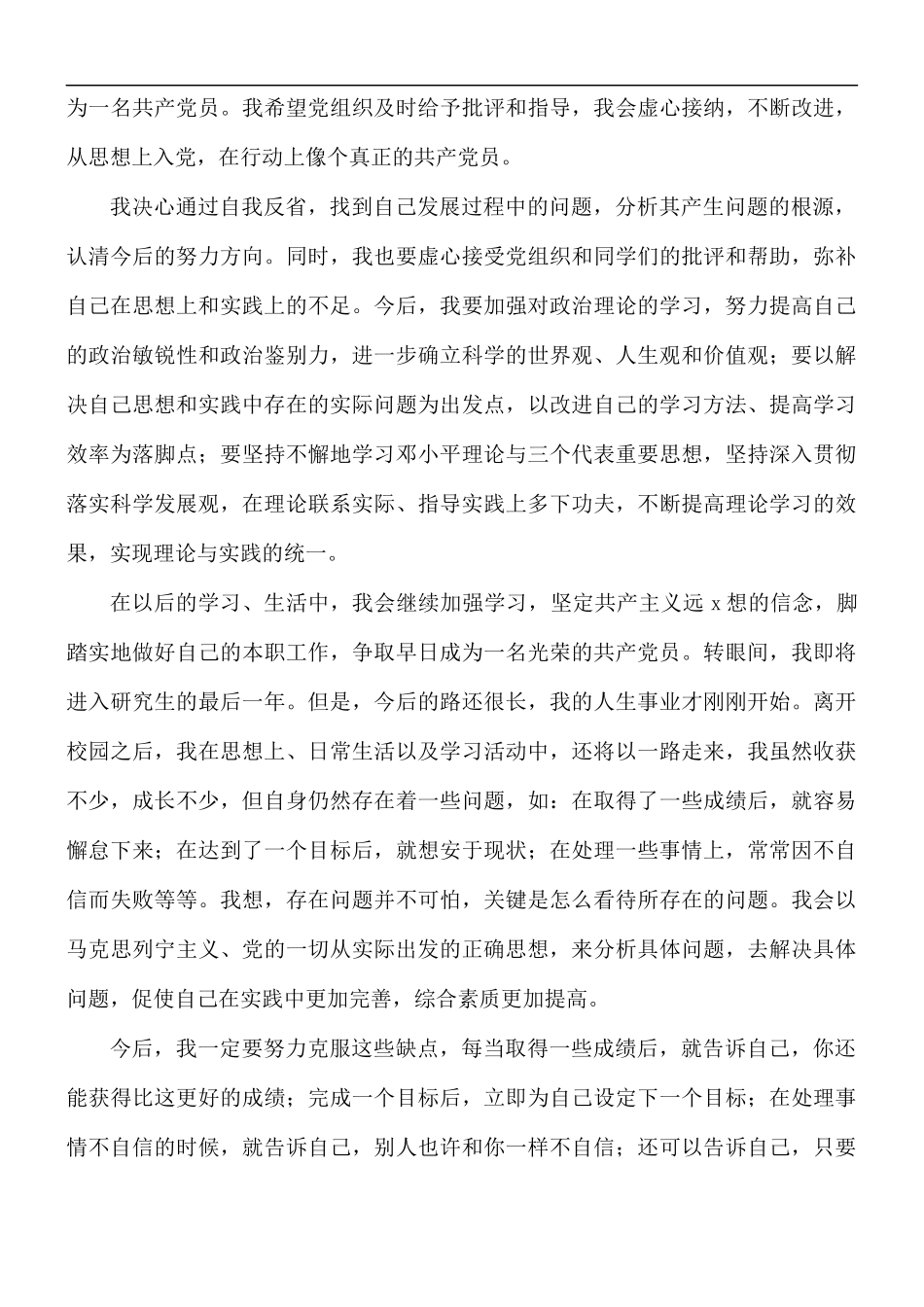 2021年预备党员思想汇报第四季度范文5篇.docx_第2页