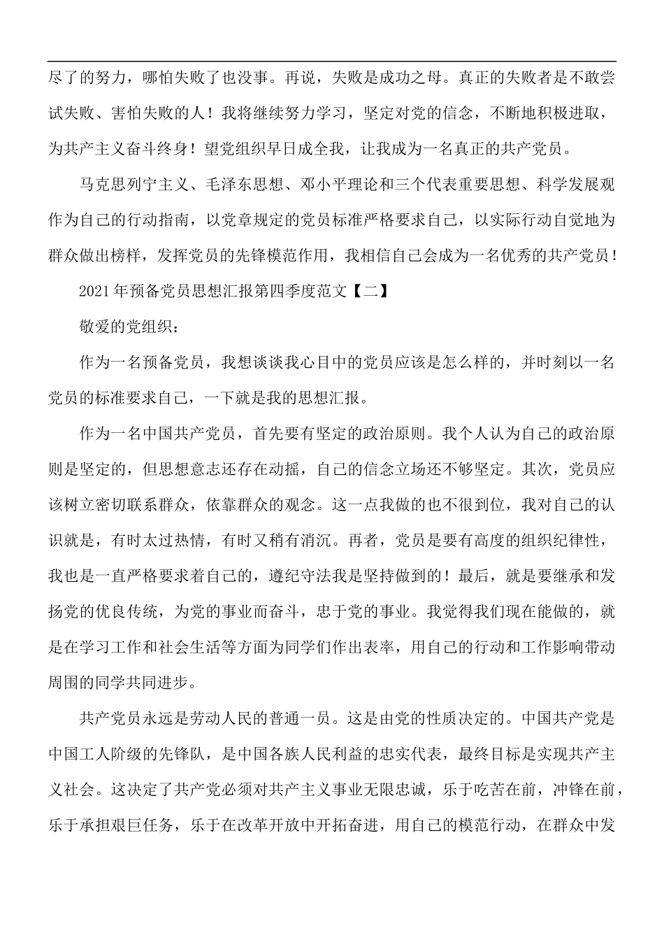 2021年预备党员思想汇报第四季度范文5篇.docx_第3页