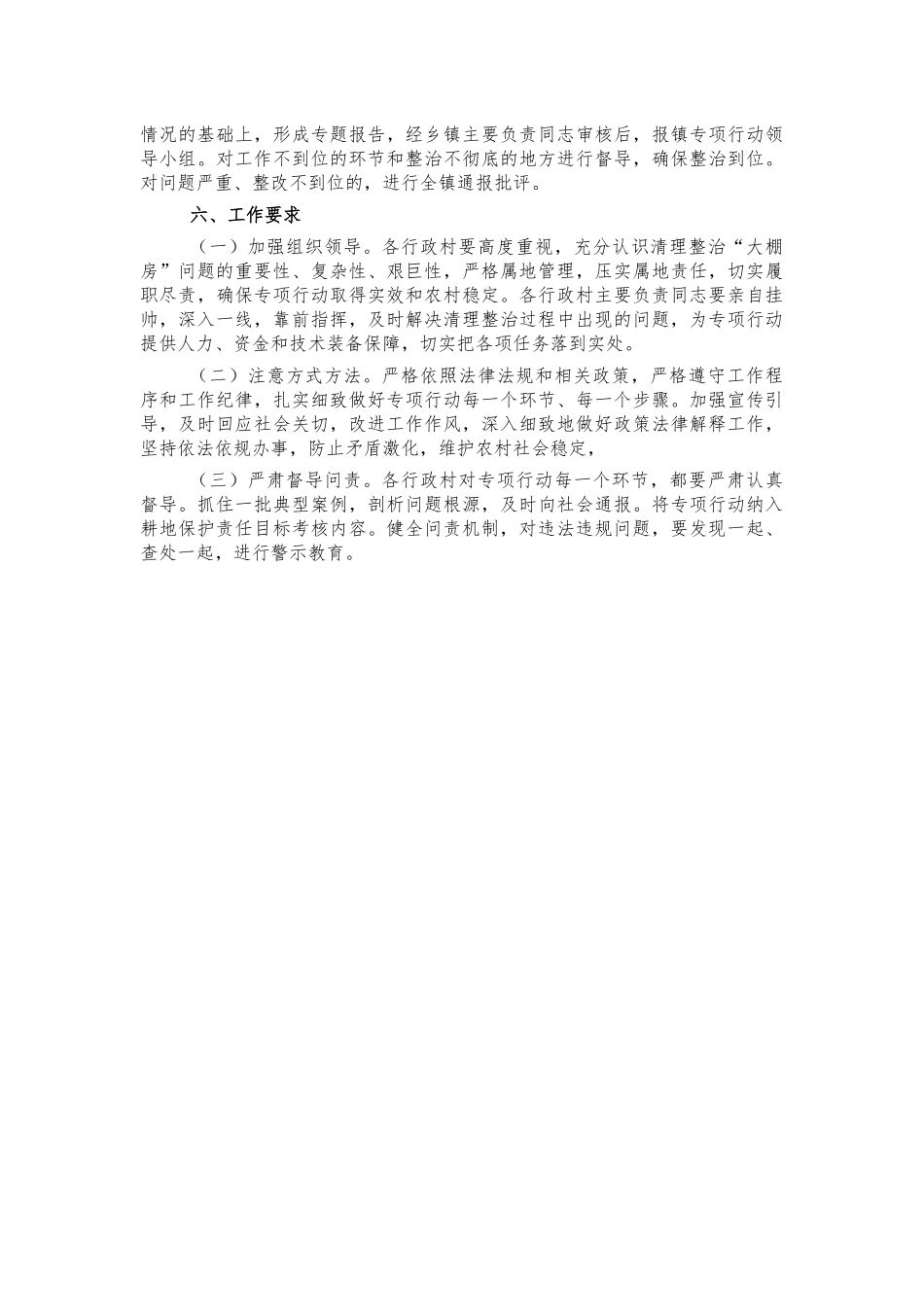 镇大棚房问题清理整治方案.docx_第3页