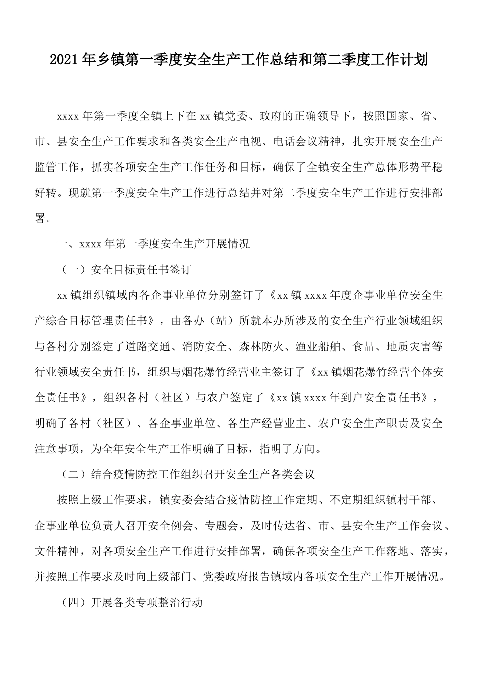 2021年乡镇第一季度安全生产工作总结和第二季度工作计划.docx_第1页