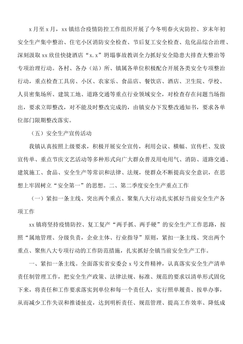 2021年乡镇第一季度安全生产工作总结和第二季度工作计划.docx_第2页