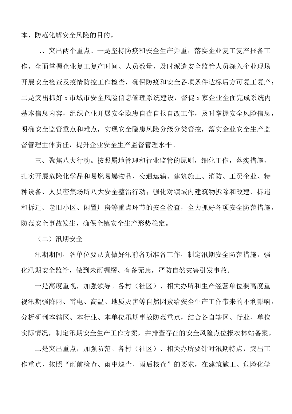 2021年乡镇第一季度安全生产工作总结和第二季度工作计划.docx_第3页
