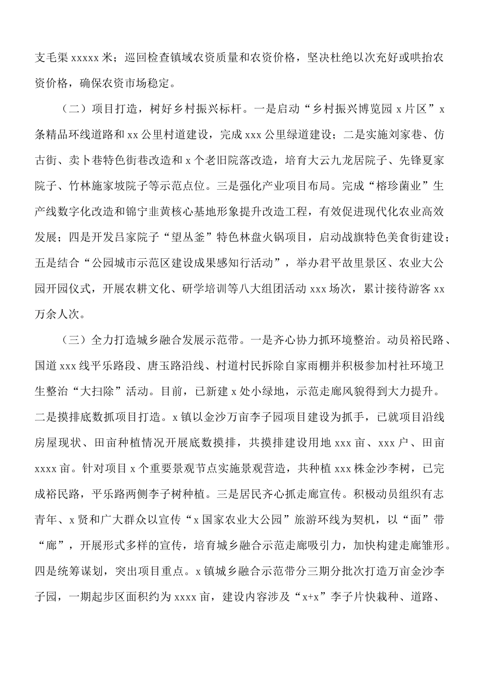 关于2021年上半年乡镇委员会工作总结和下半年工作计划的报告.docx_第2页