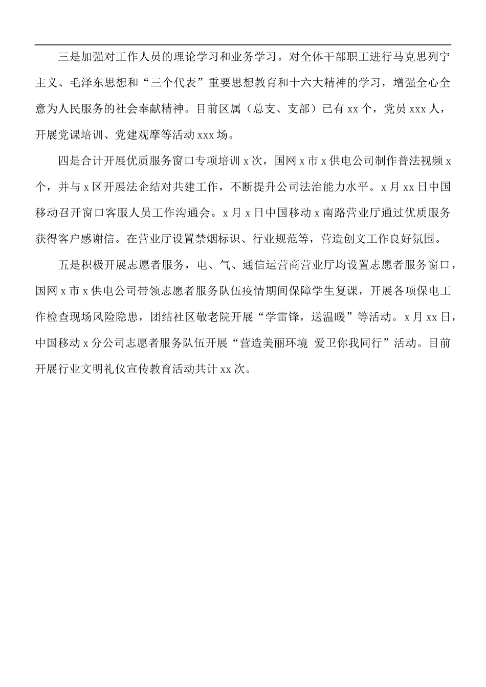 关于文明行业创建工作开展情况的总结.docx_第2页