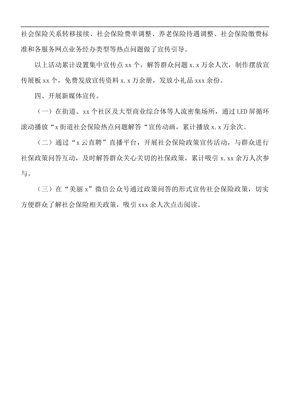 2021年街道社保政策宣传月活动总结.docx_第2页