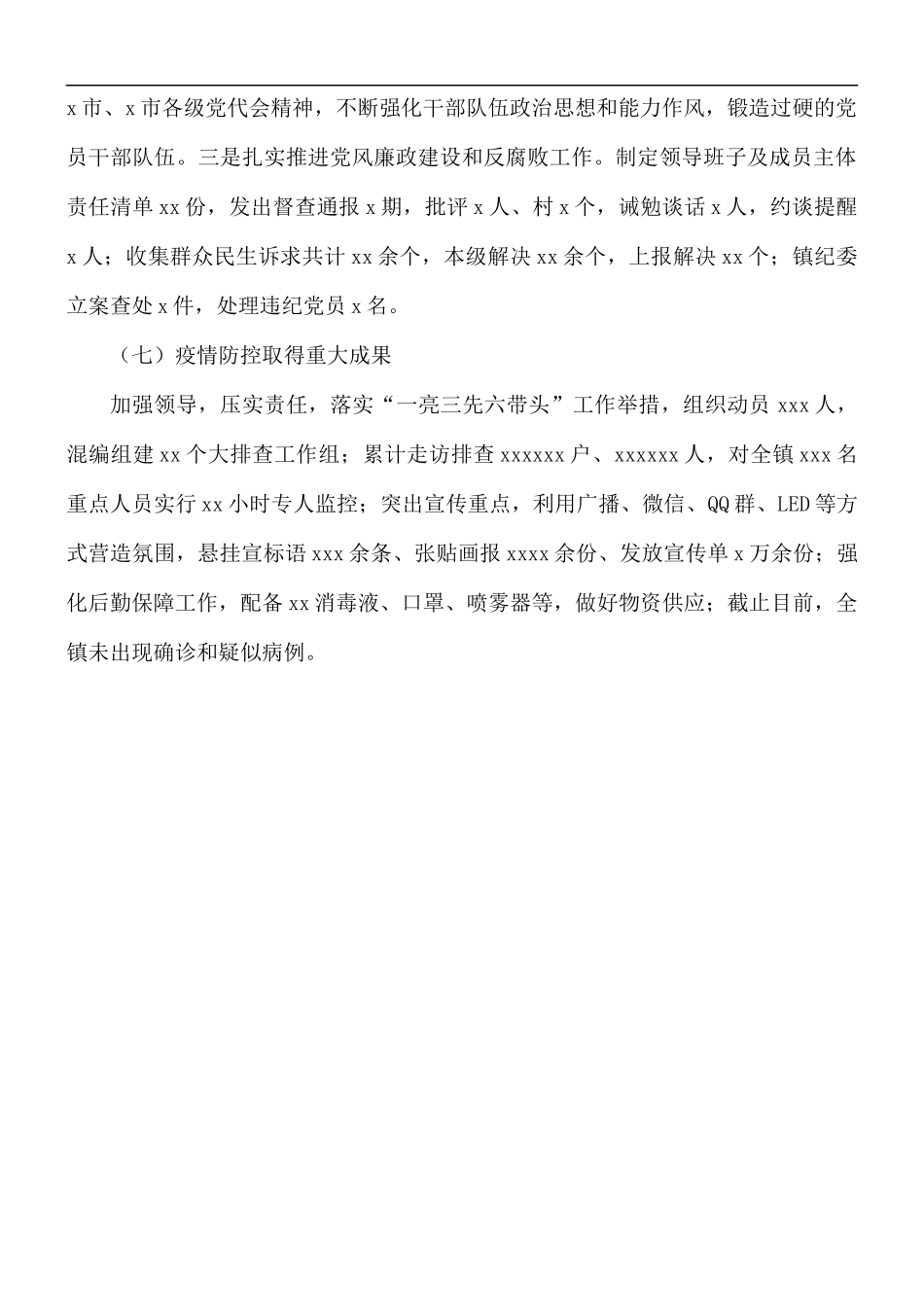 2021年上半年乡镇工作总结.docx_第3页