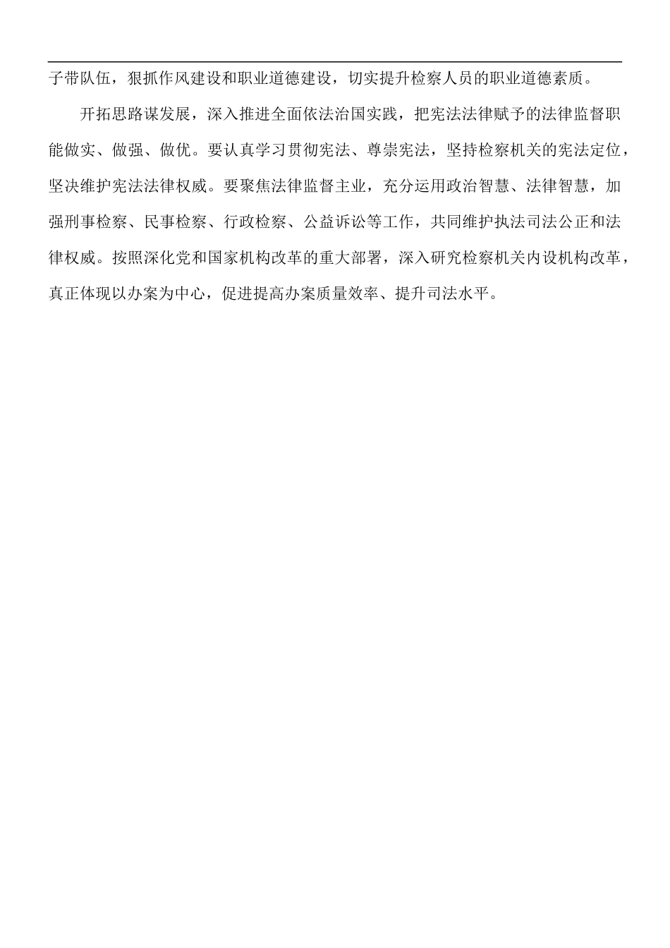 检察系统心得体会交流发言材料.docx_第2页
