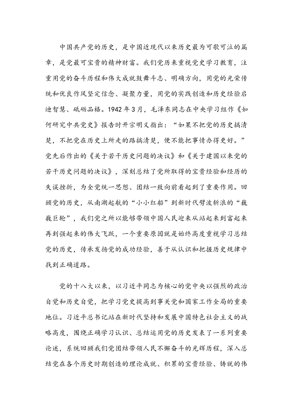2021年全党开展党史学习教育动员会议材料与党史国史专题辅导党课文.docx_第2页