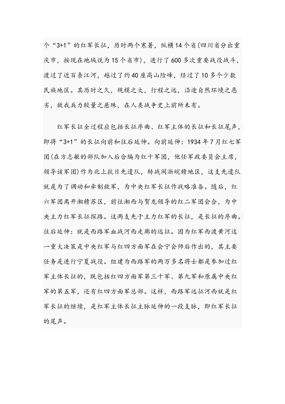 2021年党课党史讲稿：从“走走党史”中再识长征与关于党史教育党课讲稿文.docx_第2页