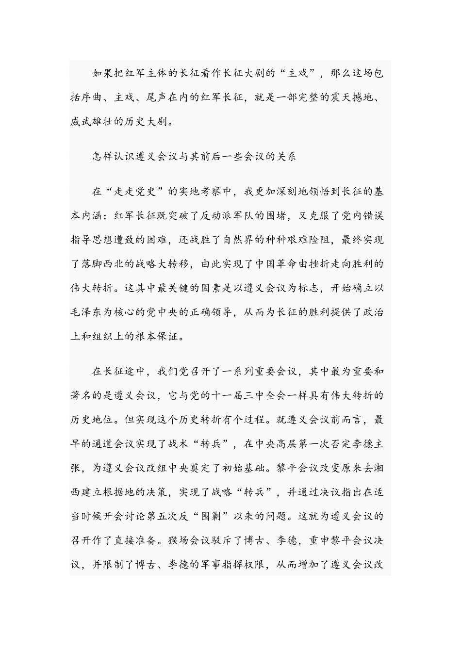 2021年党课党史讲稿：从“走走党史”中再识长征与关于党史教育党课讲稿文.docx_第3页