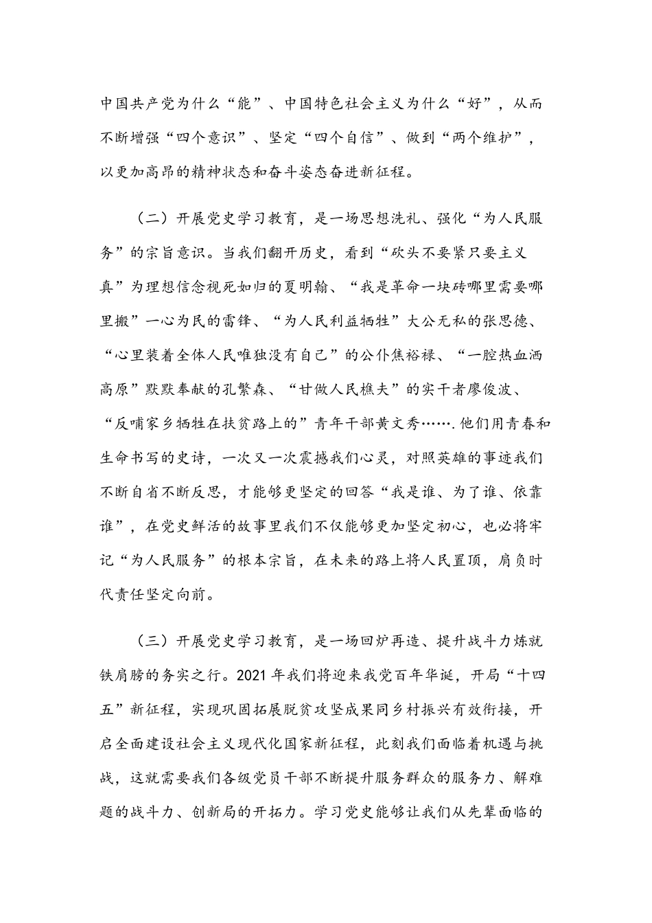 2021年在开展党史学习教育部署会讲话稿与在全党党史学习教育动员大会精神会议讲话文.docx_第2页