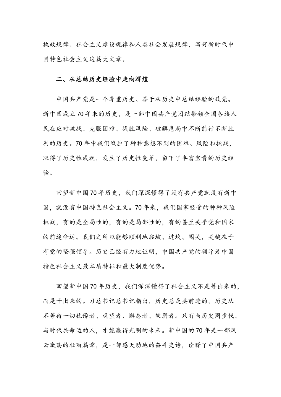 2021年党史专题党课：知史才能鉴今与在学习党史教育动员大会讲话稿文.docx_第3页