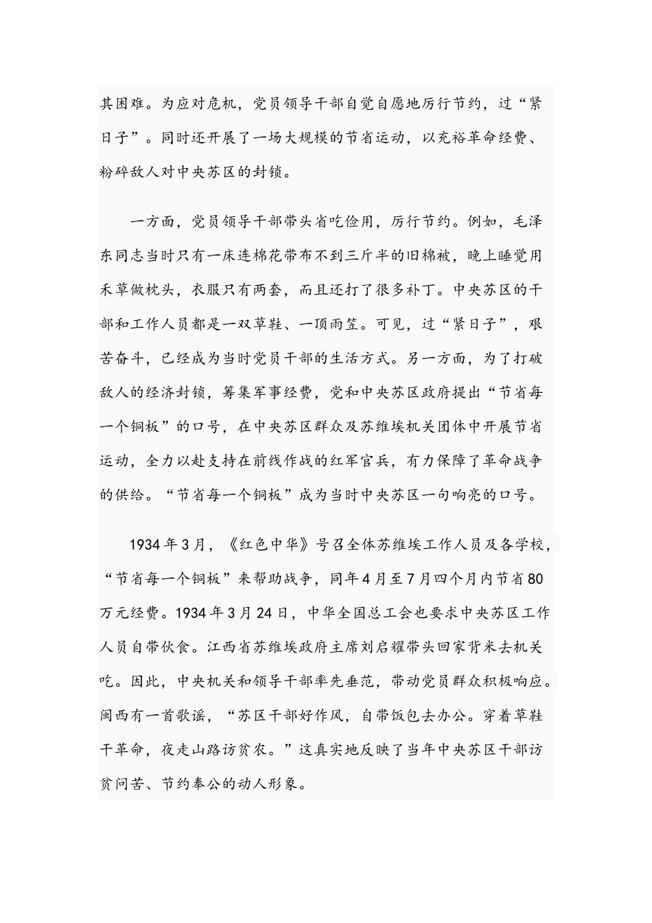 2021年党课讲稿：党在历史上是如何过“紧日子”的与党史教育的党课讲稿文.docx_第2页