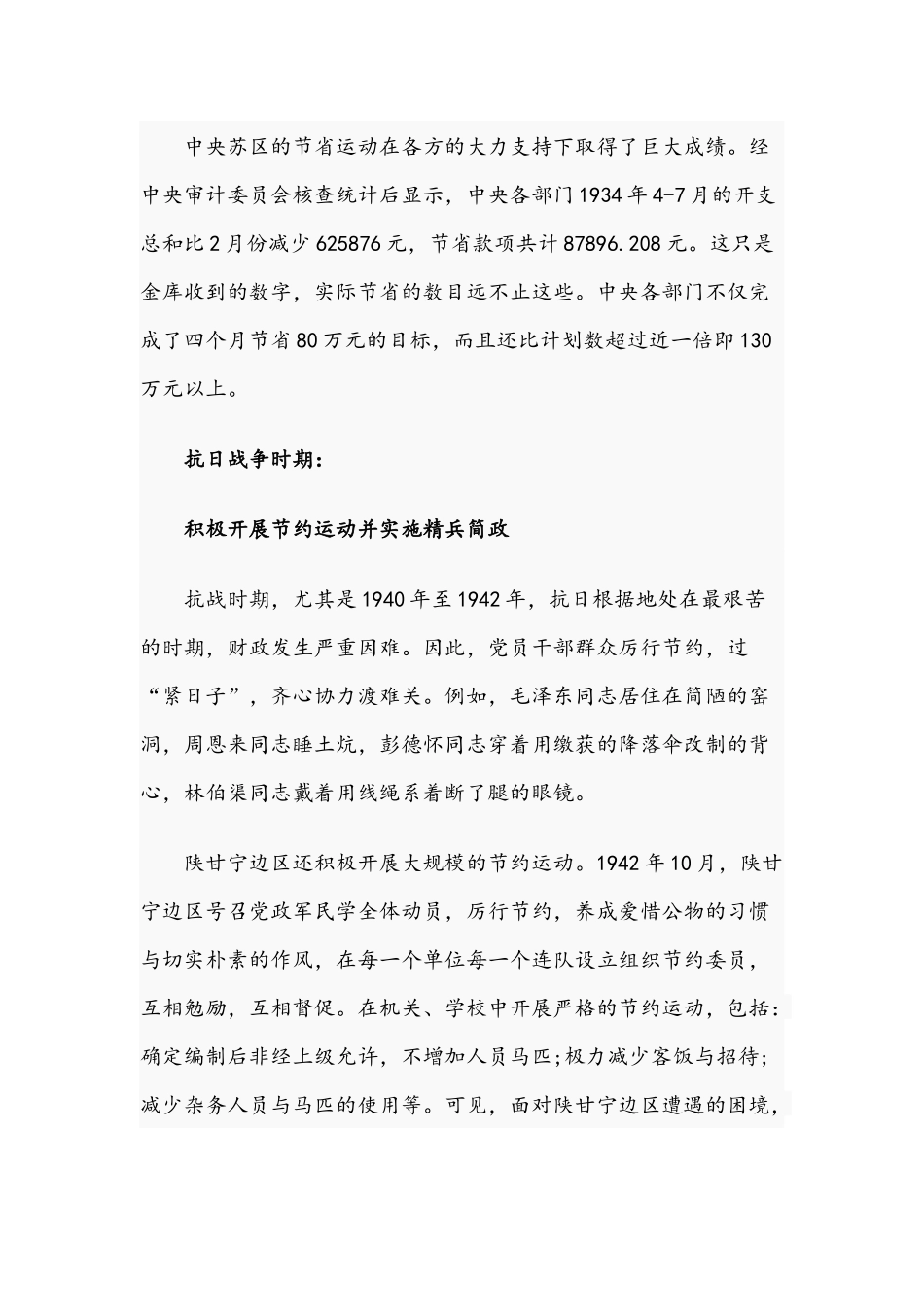 2021年党课讲稿：党在历史上是如何过“紧日子”的与党史教育的党课讲稿文.docx_第3页