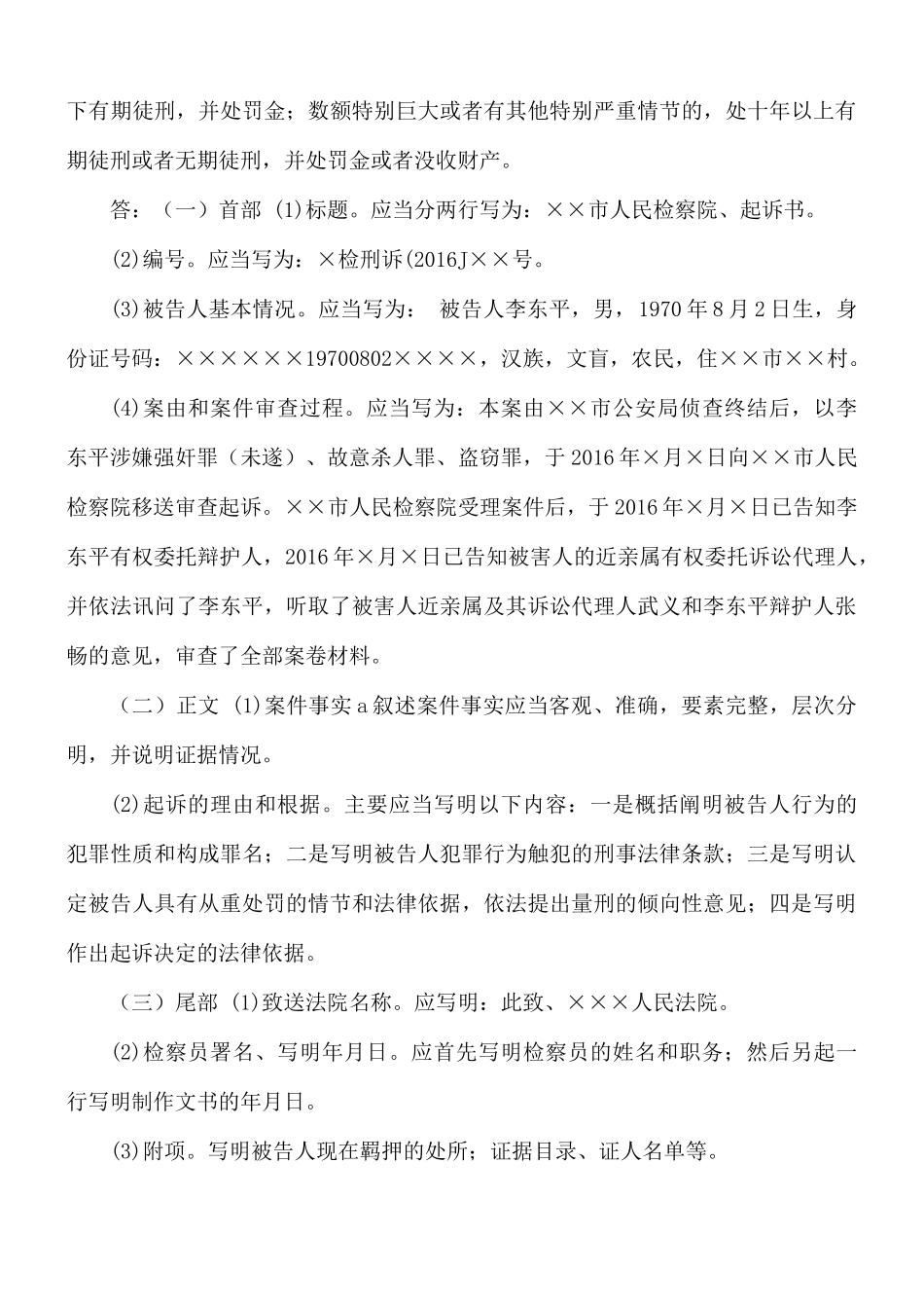 最新国家开放大学电大本科《法律文书》写作主题写作辅题题库及答案（试卷号1073）.docx_第3页