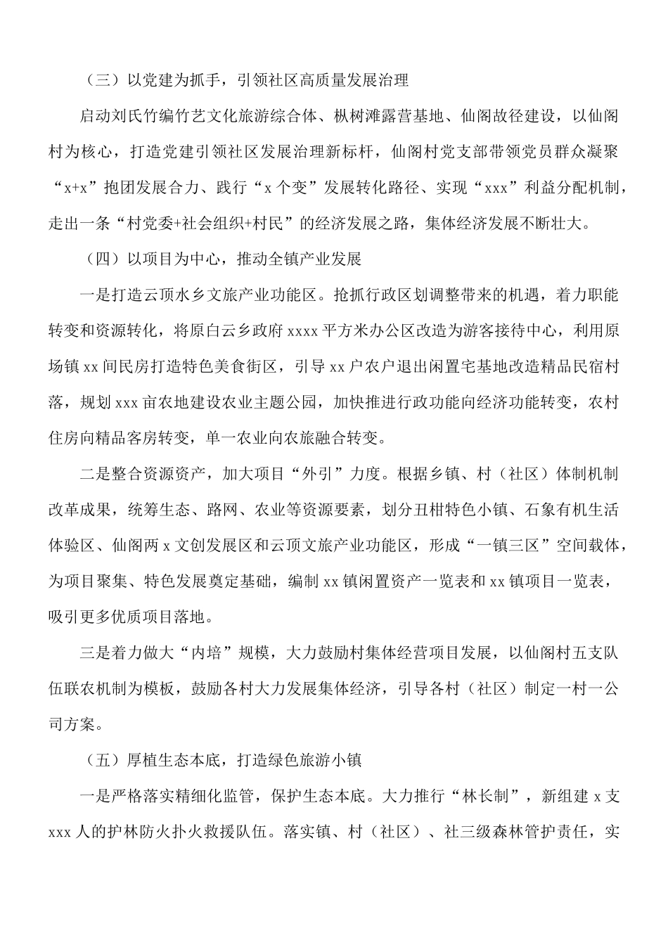 关于2021年上半年乡镇工作总结和下半年工作安排的报告.docx_第2页