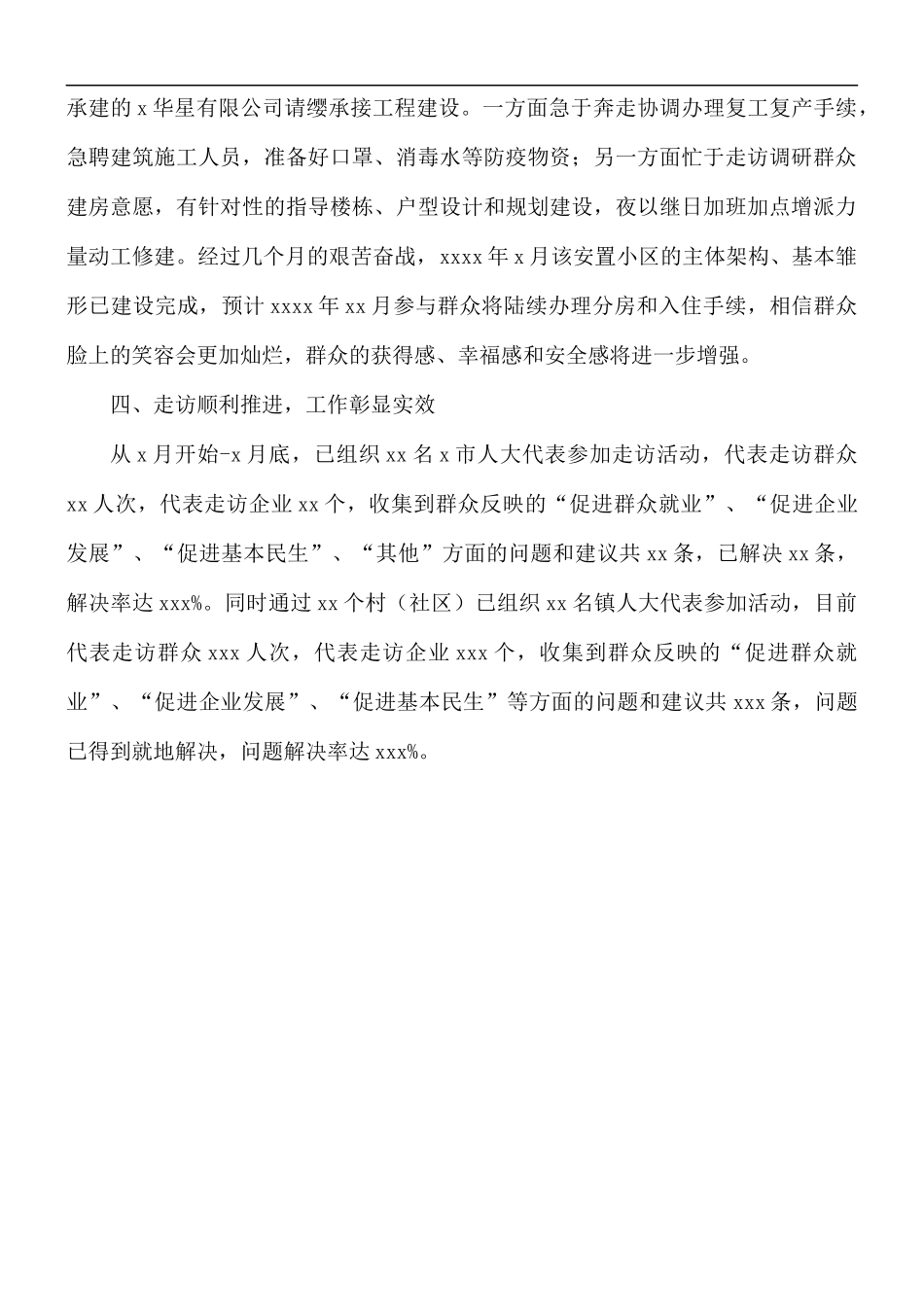 乡镇关于走访企业、群众专项工作的总结.docx_第2页