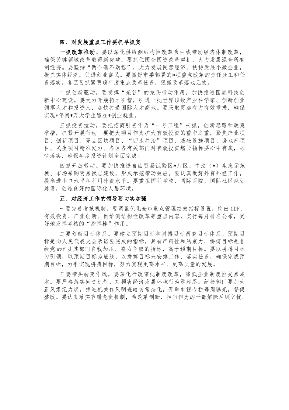 经济发展推进经验交流会讲话.docx_第2页