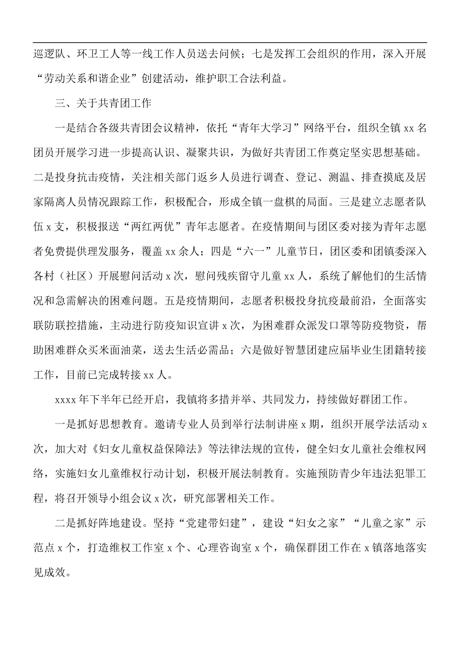 2021年上半年乡镇群团工作总结.docx_第2页