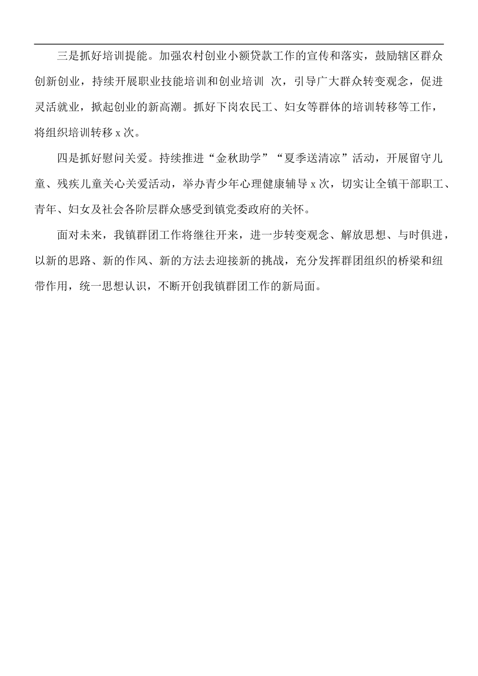 2021年上半年乡镇群团工作总结.docx_第3页