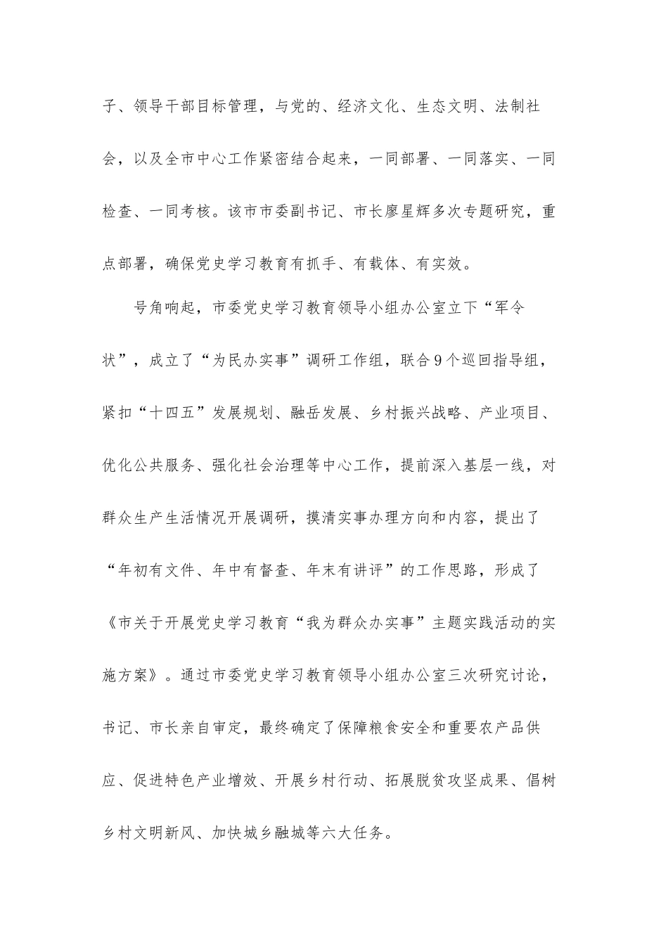 开展“我为群众办实事”工作汇报材料.docx_第2页