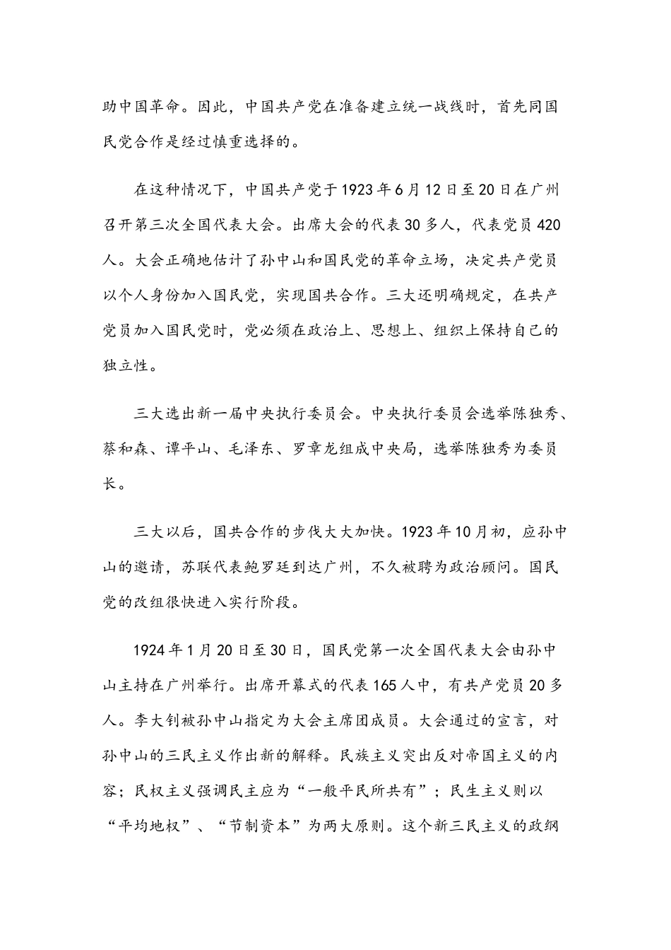 2021年党史百年党课讲稿：第一次国共合作和大革命的兴起与党史学习教育专题党课稿文.docx_第2页