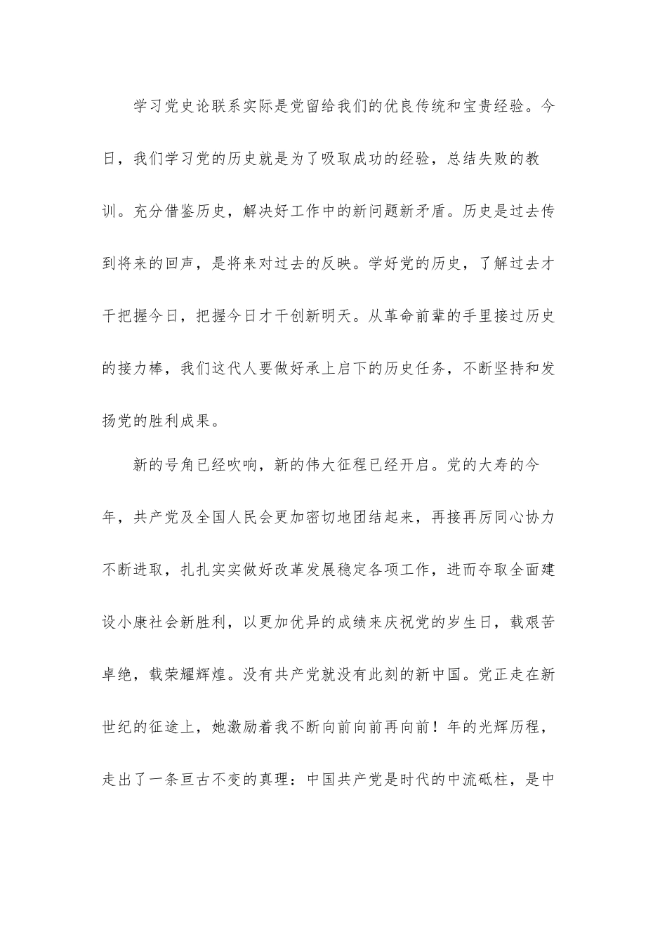 2021年七一颂党恩主题活动心得体会5篇.docx_第3页