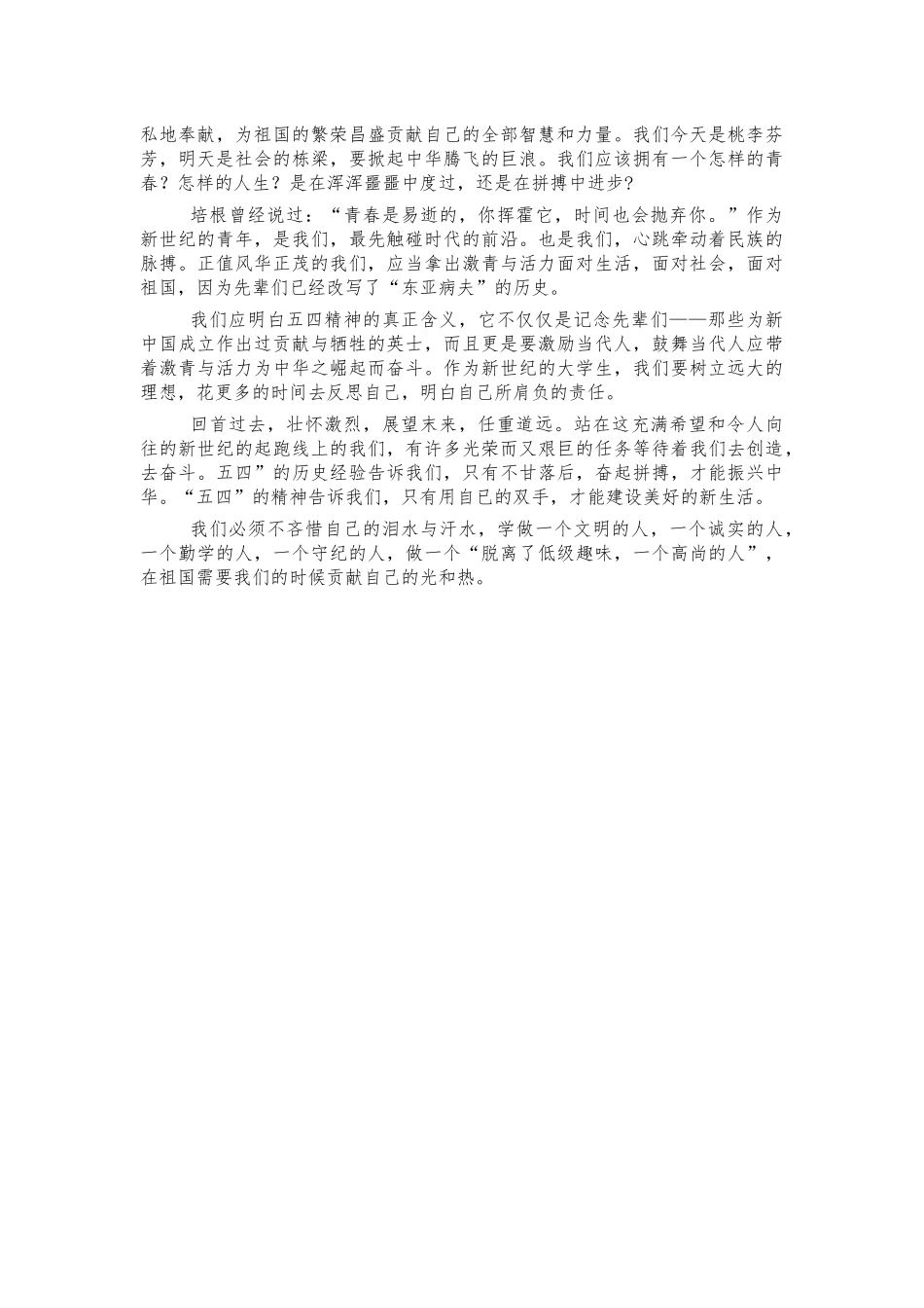 大学生五四精神演讲稿.docx_第2页