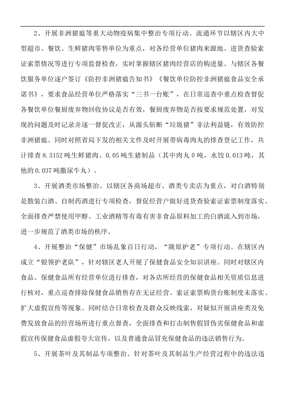 街道食药所食品安全监管工作总结.docx_第2页