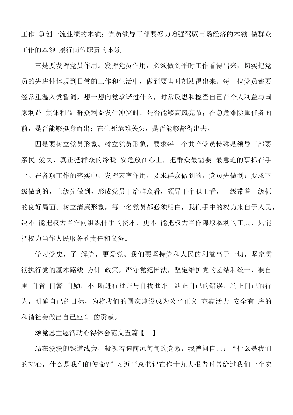 颂党恩主题活动心得体会范文五篇.docx_第2页