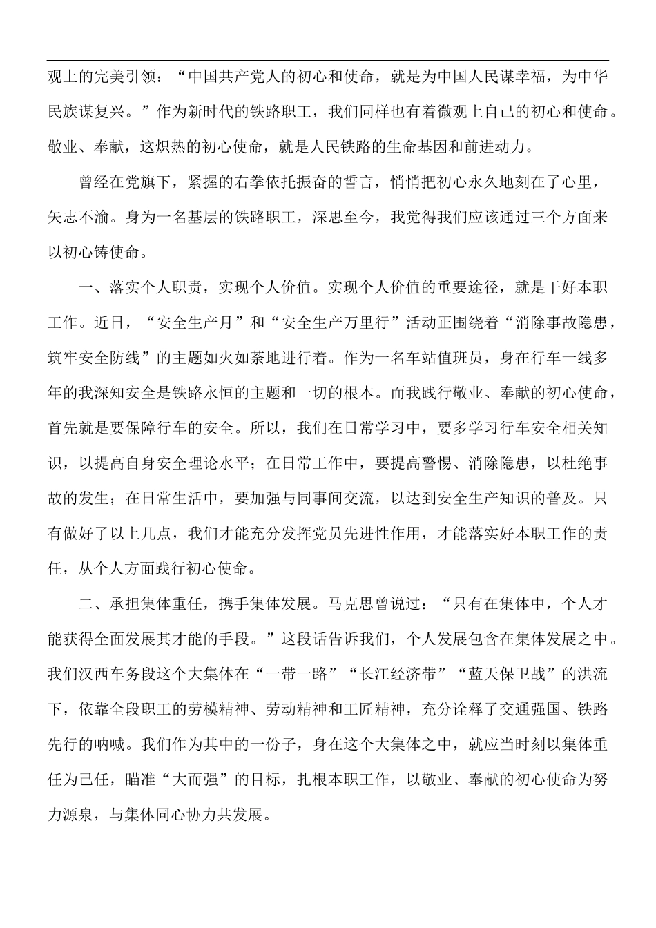 颂党恩主题活动心得体会范文五篇.docx_第3页
